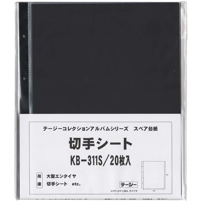 楽天市場】テージー スペアポケット コレクションアルバム用 10 枚入り