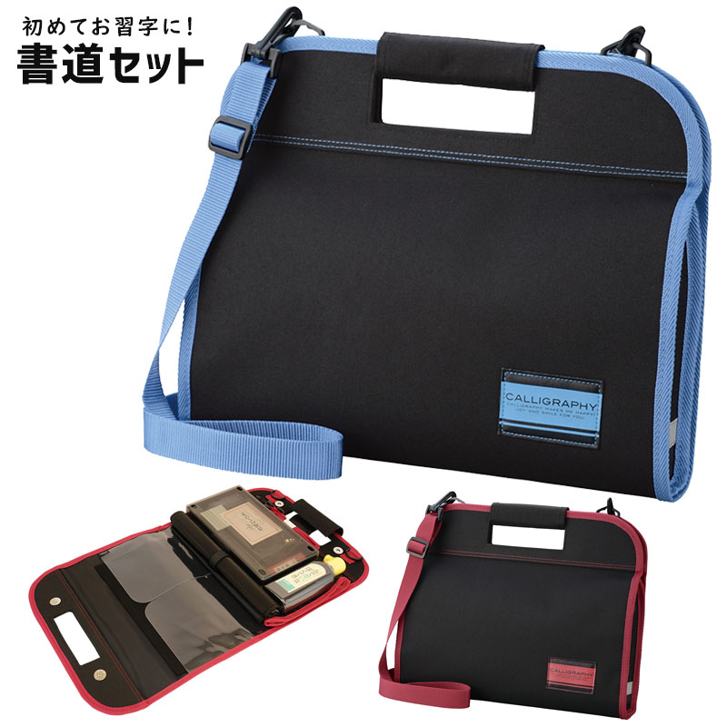 楽天市場】書道セット 小学生 呉竹 フルオープンタイプ 青 赤 GA-432