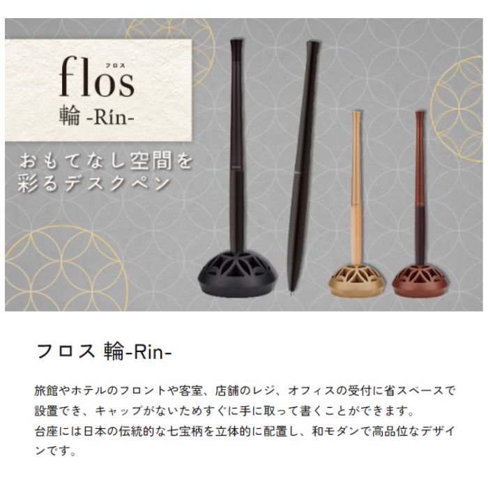 楽天市場】ゼブラ デスクペン flos 輪 -Rin- P-BA111 【0.7mm】 軸色全