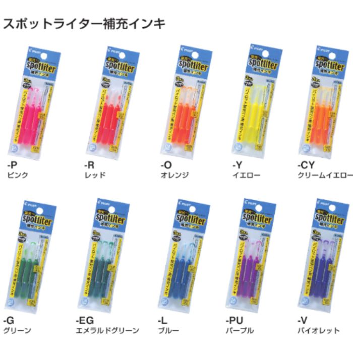 楽天市場】パイロット 蛍光ペン カートリッジ 【SGR-8SL/SGRF-10SL専用