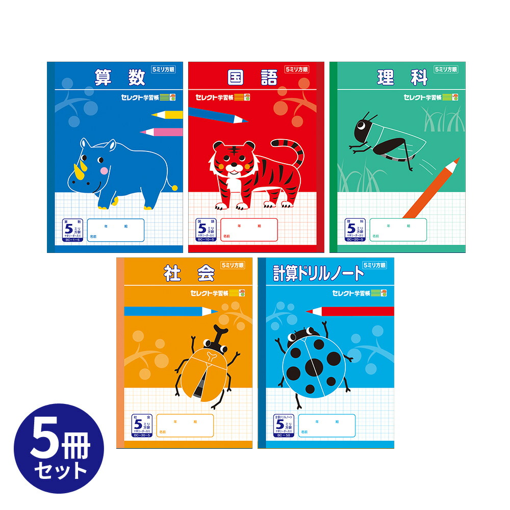 楽天市場】ノート b5 方眼 5mm方眼 BCシリーズ5冊セット 5ミリ方眼