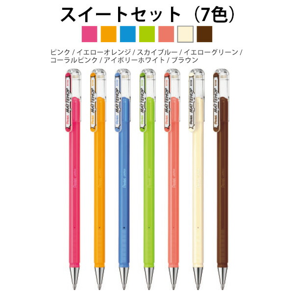楽天市場】ぺんてる MATTEHOP マットホップ コンプリートセット21色