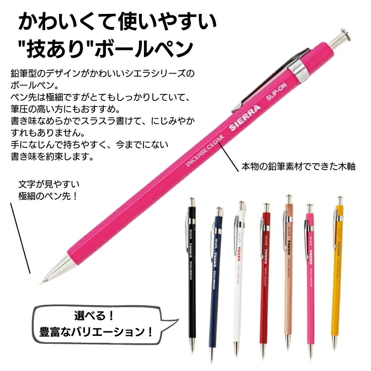 楽天市場】シエラ SIERRA ボールペン L デザイン文具 デザイン