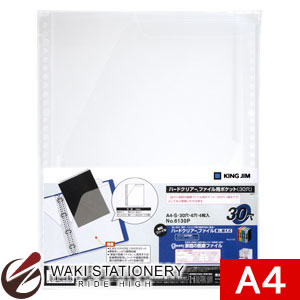 楽天市場】キングジム ハードクリアーファイル用ポケット（30穴） A4