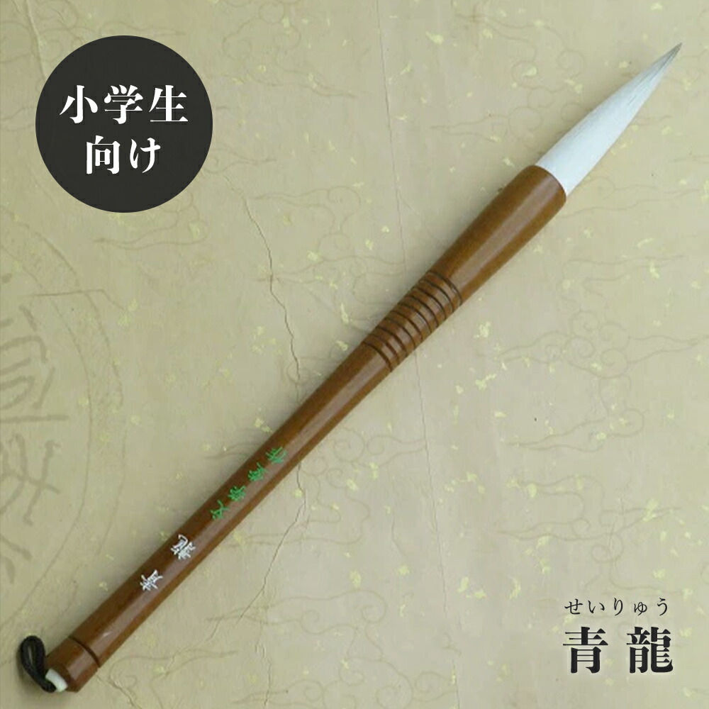 楽天市場】兼毫白梅（しろうめ）・玉章/書写書道二本組/兼毫筆/短鋒