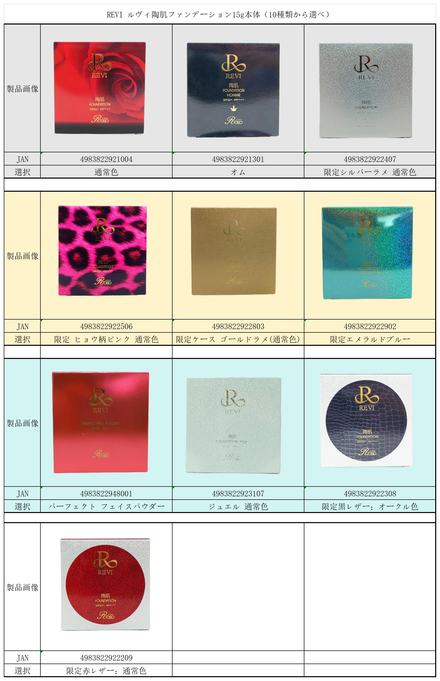 楽天市場】REVI ルヴィ 陶肌ファンデーション 15g 本体/詰め替え