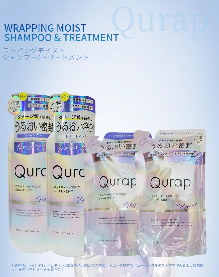 楽天市場】Qurap キューラップ ラッピングモイスト シャンプー
