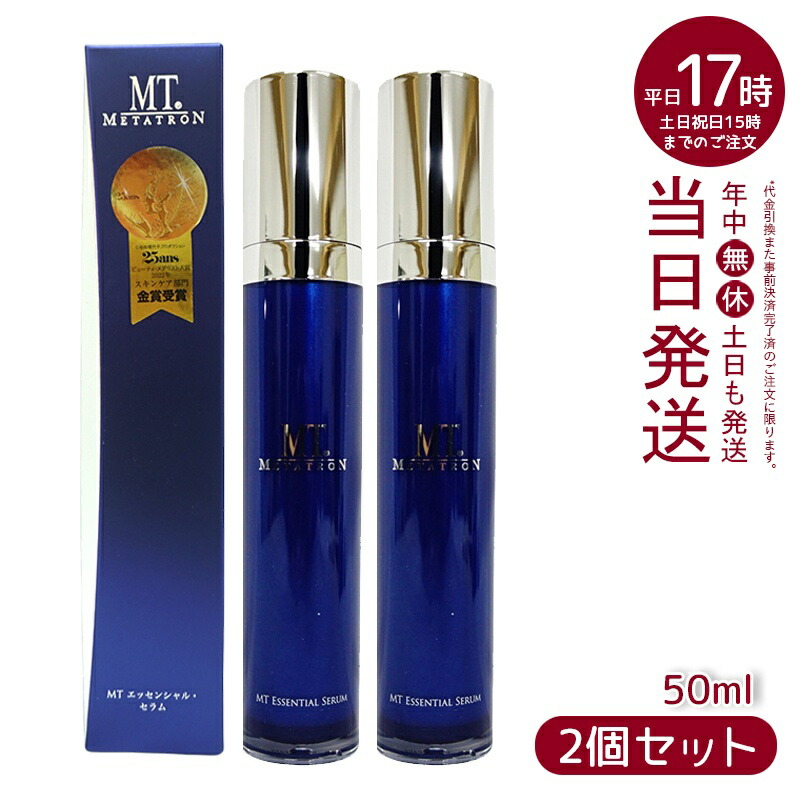 楽天市場】メタトロン mt エッセンシャル・セラム 50mlの通販