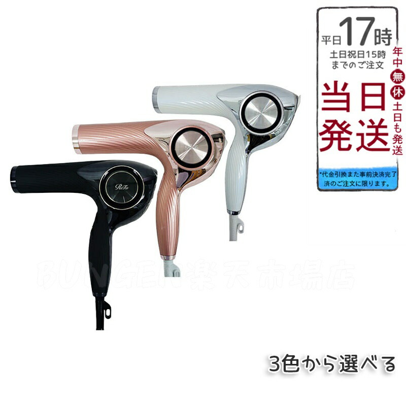 ヘアドライヤー ドライヤープロ ピンク リファビューテック」の人気