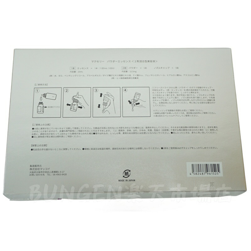楽天市場】【2個セット】McCELLRIE マクセリー パウダーエッセンス｜2