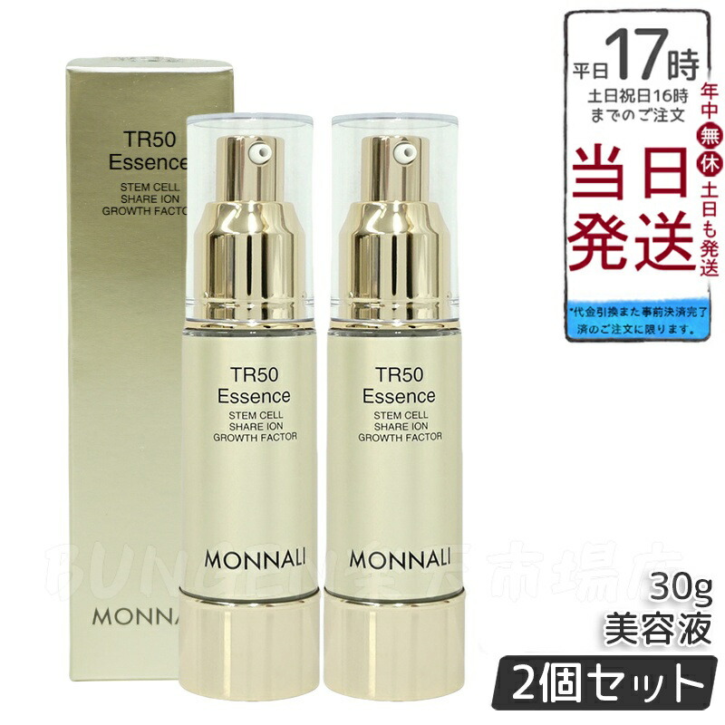 楽天市場】モナリ（美容液｜スキンケア）：美容・コスメ・香水の通販