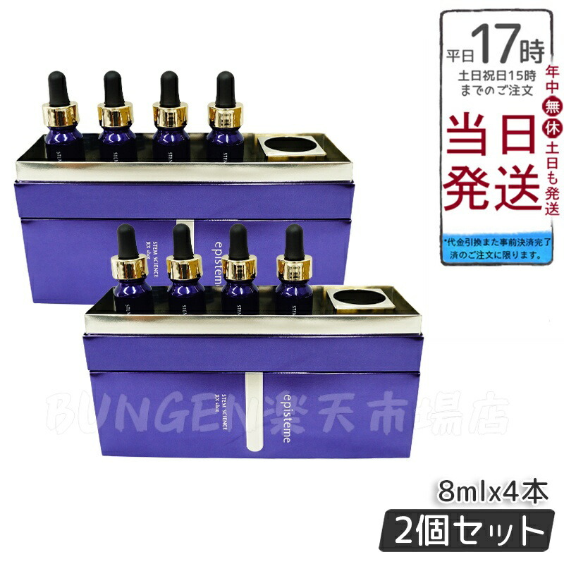 40包 エピステーム ステムサイエンスRXショット 美容液 エピステーム