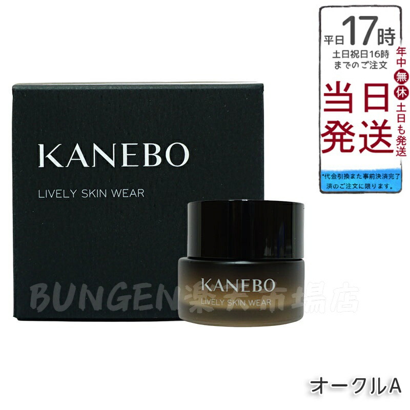 カネボウ ライブリースキンウェア」の人気商品一覧 | 安い商品を通販