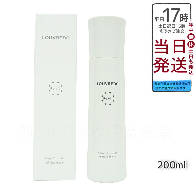 楽天市場】ルーヴルドー レヴィミストローションの通販