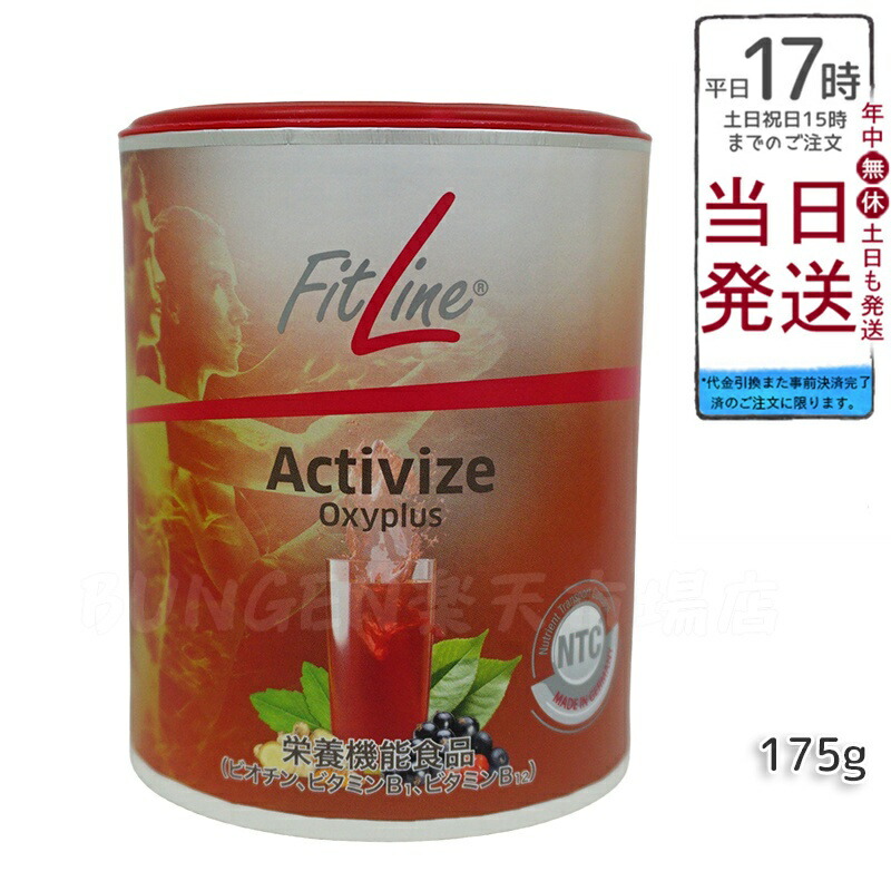 楽天市場】FitLine フィットライン アクティヴァイズ オキシプラス