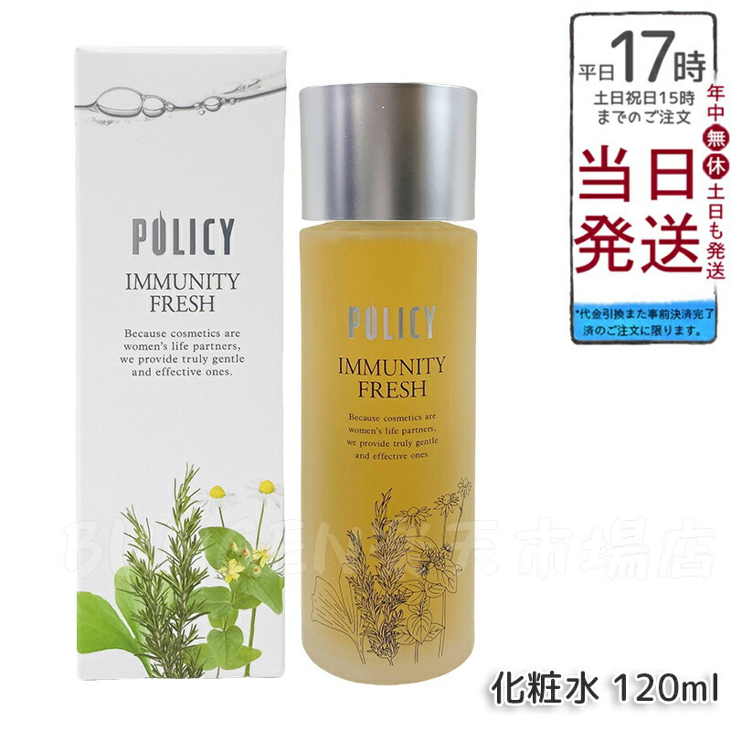 楽天市場】ポリシー化粧品 イミュニティクリームの通販