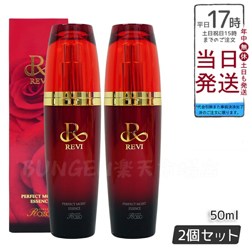 楽天市場】revi ルヴィ（美容液｜スキンケア）：美容・コスメ・香水の通販