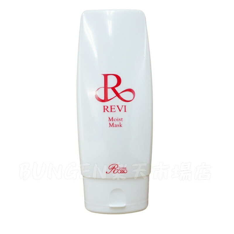 楽天市場】REVI ルヴィモイストマスク 保湿パック 150g 乾燥肌用 業務
