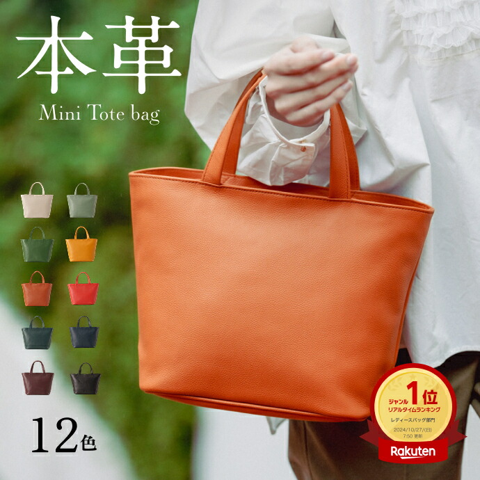 楽天市場】【楽天1位】ミニトートバッグ 本革 小さめ おしゃれ