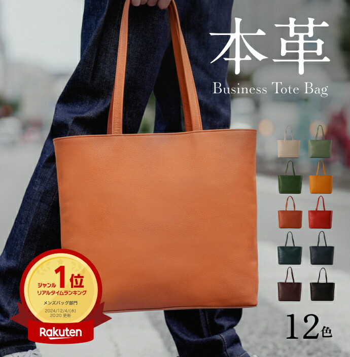 楽天市場】【楽天1位】A4トートバッグ 本革 自立 シンプル ファスナー