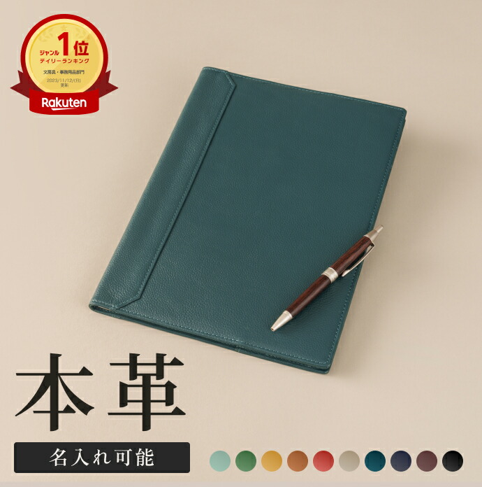 楽天市場】【楽天1位☆4.56】本革 ノートカバー A5 A4 B5 B4 横開き