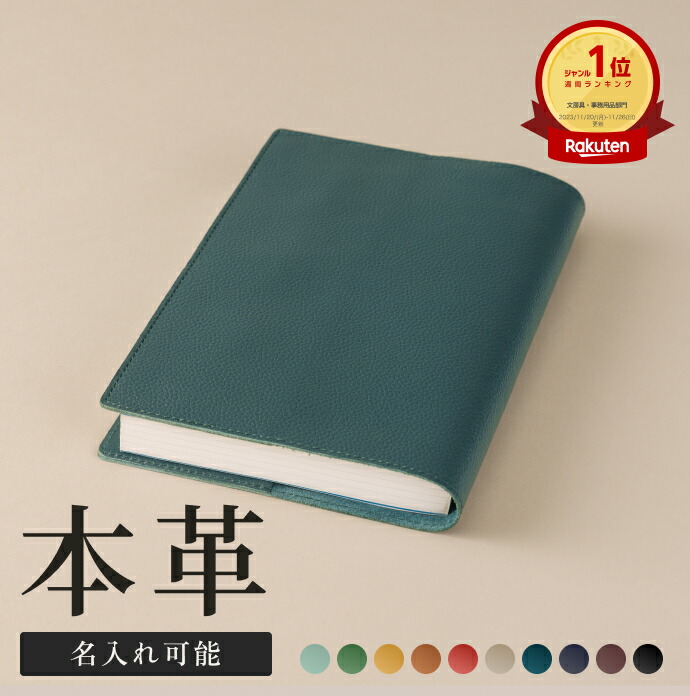 楽天市場】【楽天1位/全4サイズ】ブックカバー 文庫 四六判 単行本 6