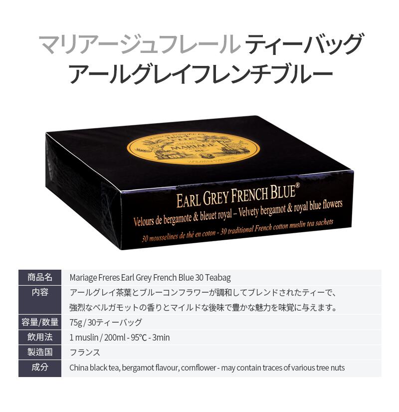 楽天市場】マリアージュフレール 30ティーバッグ アールグレイフレンチ