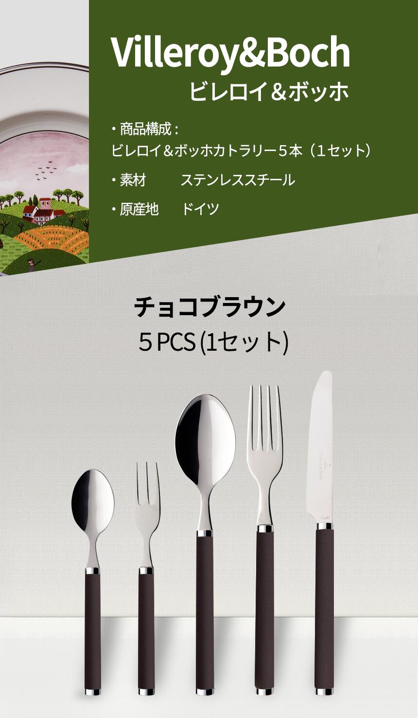 楽天市場】ビレロイ＆ボッホ PLAY! カトラリー セット チョコブラウン