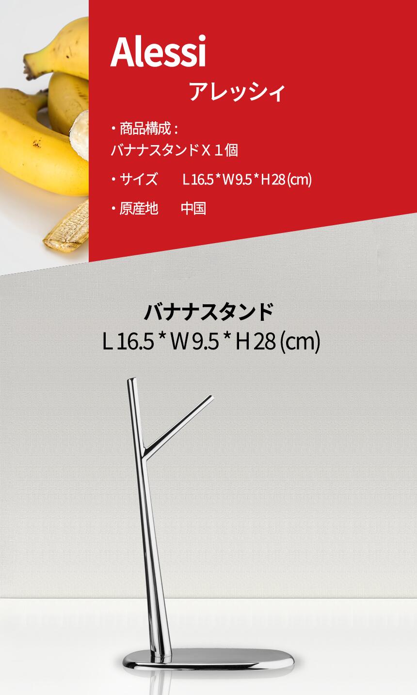 楽天市場】ALESSI アレッシィ Dear Charlie バナナスタンド : buyeurope