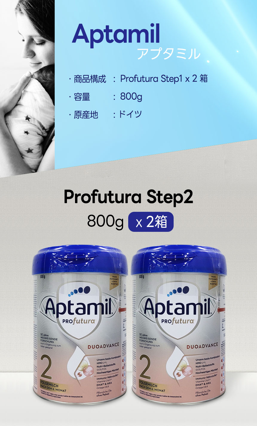 楽天市場】Aptamil アプタミル Profutura STEP2 800g X 2缶 ドイツ