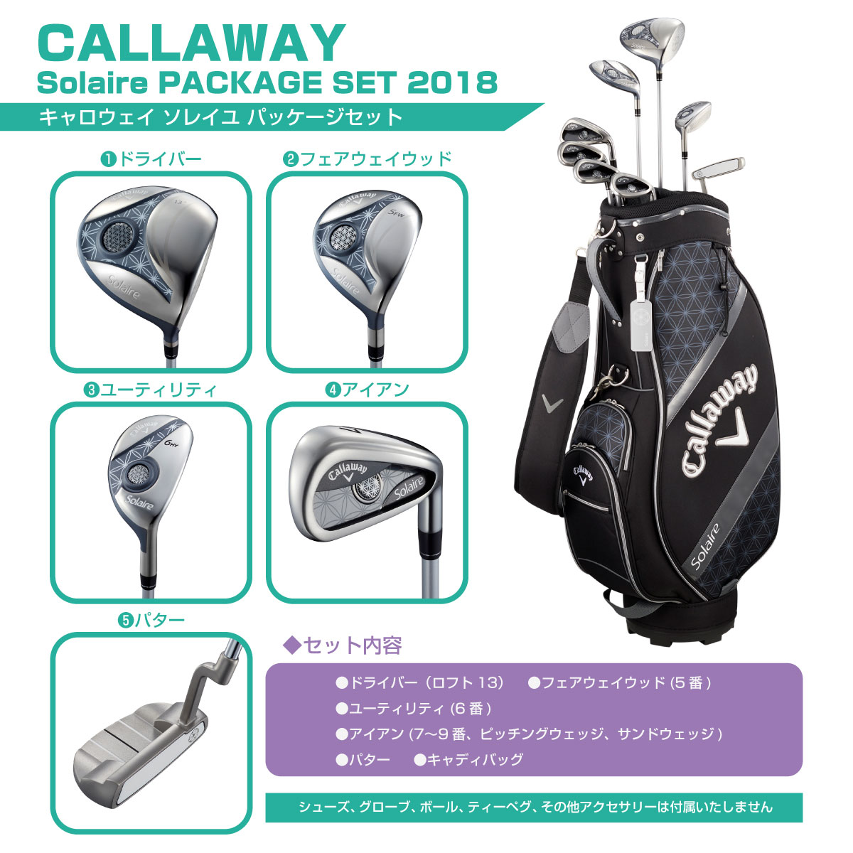 楽天市場】キャロウェイ 初心者用ゴルフクラブセット [SOLAIREソレイユ
