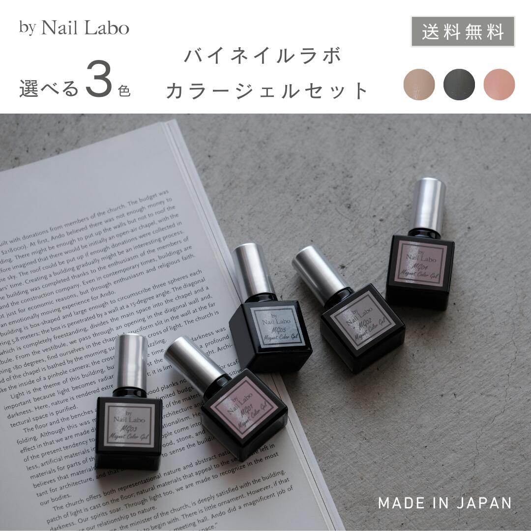 楽天市場】カラージェル 選べる3色セット プロメーカー発 爪を削らない