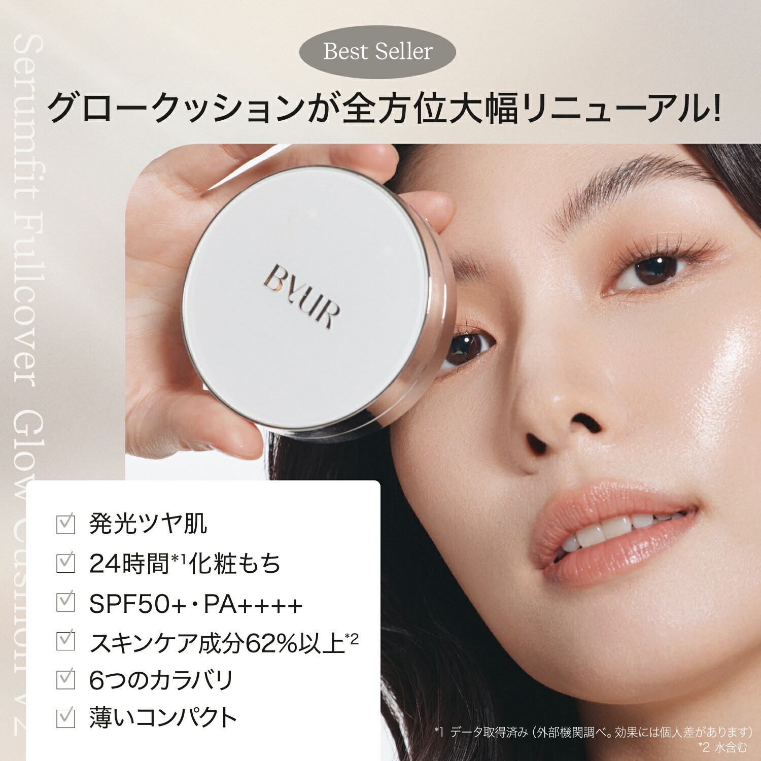 楽天市場】【リニューアル！予約購入でP20倍】ByUR バイユア 公式