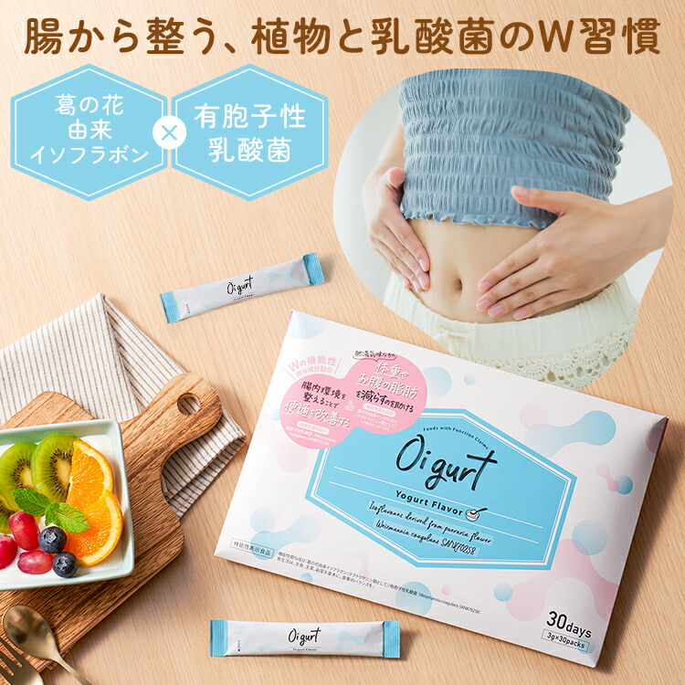 楽天市場】機能性表示食品 Oigurt オイグルト 葛の花 イソフラボン 有