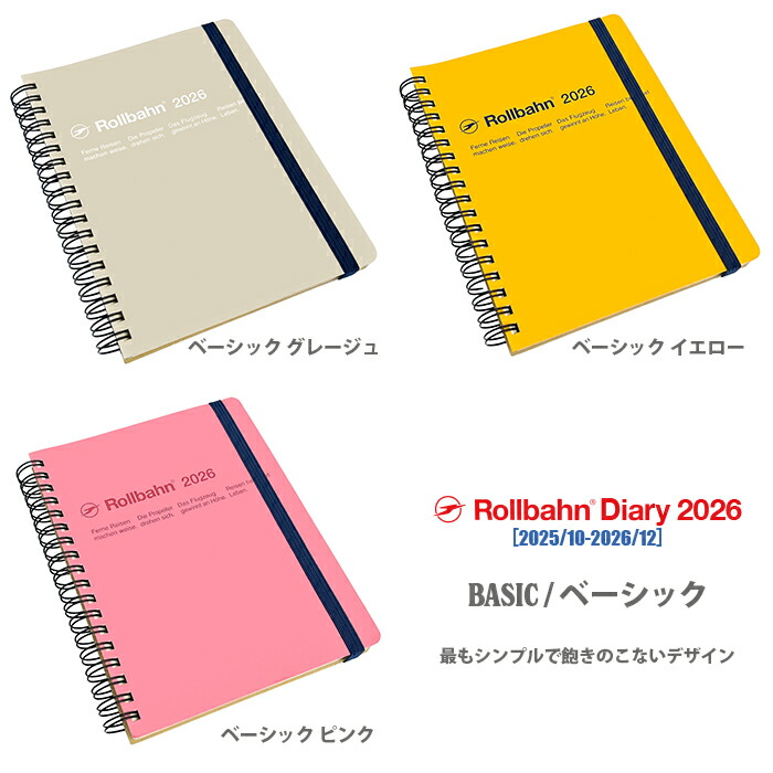 楽天市場】ロルバーン 2026 ダイアリー XL 2025年10月始まり 手帳