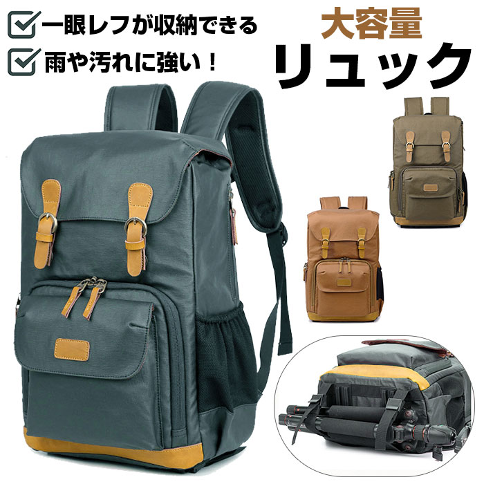 楽天市場】カメラバッグ リュック 通販 一眼レフ 女子 大容量 三脚収納