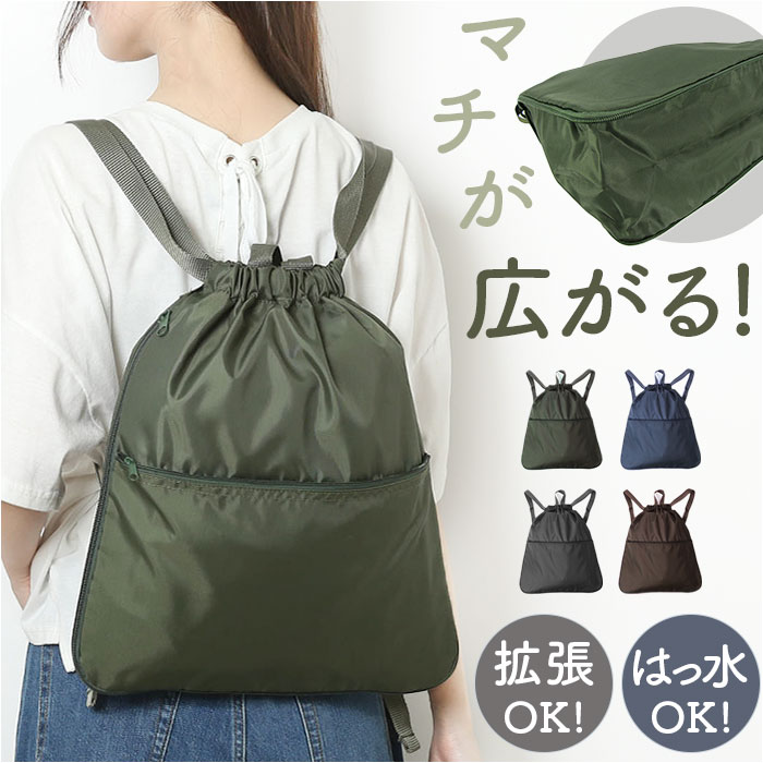 楽天市場】ナップサック 大人 通販 ナップザック マチ拡張 リュック