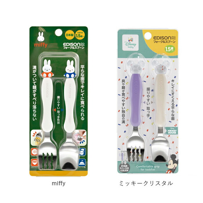 楽天市場】エジソン ママ EDISON mama スプーン フォーク セット 子供