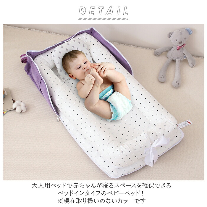楽天市場】ベッドインベッド 持ち運び 通販 赤ちゃん ベビー ベッド