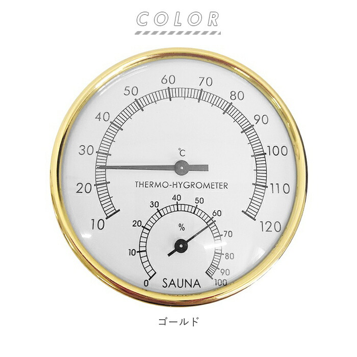 楽天市場】サウナ 温度計 通販 湿度計 サウナ用 温湿度計 サーモ