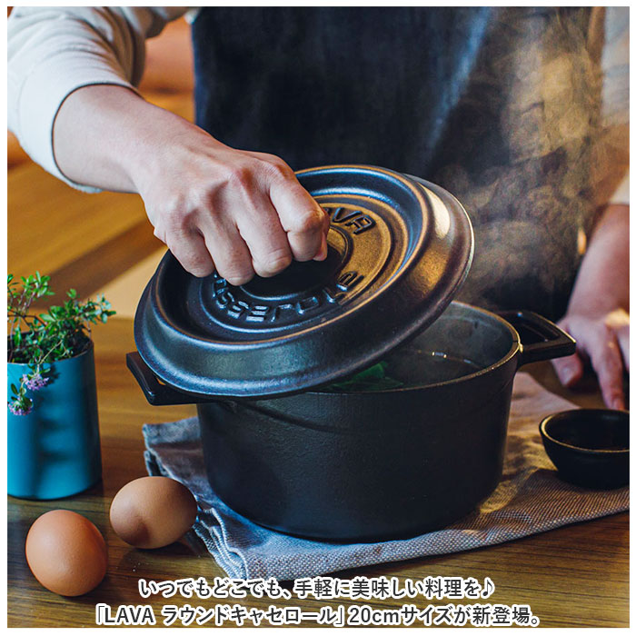 楽天市場】LAVA ラヴァ ラウンドキャセロール 20cm 通販 LV0078 LV0004
