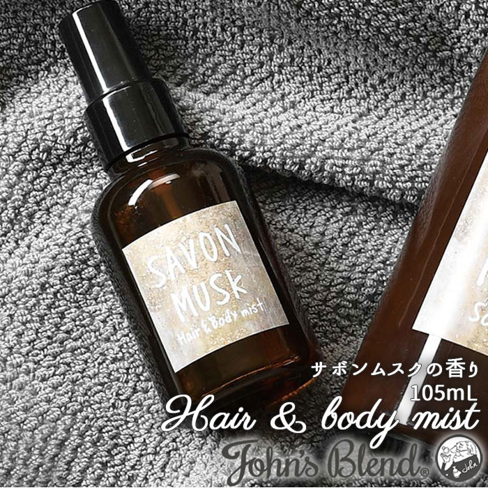 楽天市場】ジョンズブレンド ヘアケア 通販 ボディミスト ヘアミスト