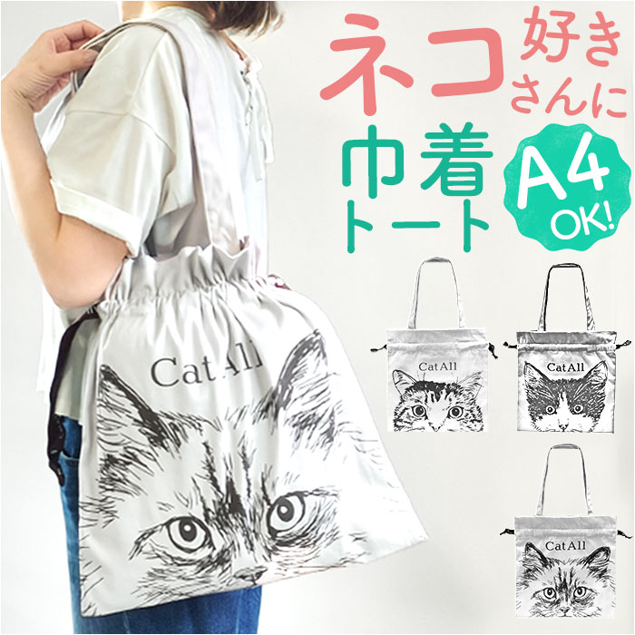 楽天市場】トートバッグ 猫柄 通販 猫 トートバック ねこ ネコ 猫