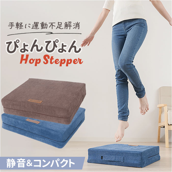 楽天市場】体幹ぴょんぴょん ホップステッパー スリム 好評 踏み台昇降