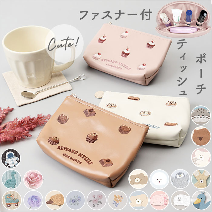 楽天市場】ティッシュポーチ かわいい 好評 化粧ポーチ ティッシュ