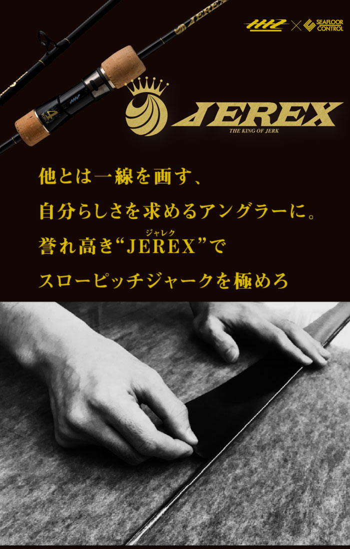 楽天市場】シーフロアコントロール ジャレク JEREX603-4 SEAFLOOR