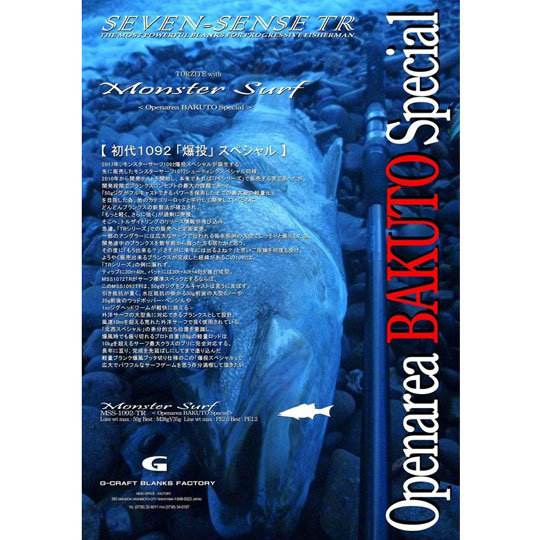 楽天市場】ジークラフト セブンセンスTR モンスターサーフ MSS-1092-TR