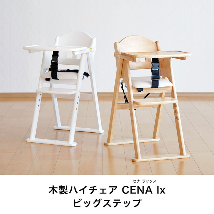 楽天市場】カトージ （katoji） 木製ハイチェア CENA lx （セナ