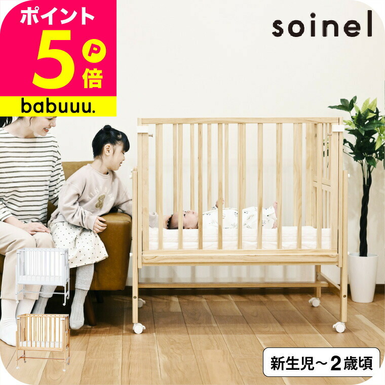 楽天市場】yamatoya認定店 大和屋 そいねーる ミニベビーベッド