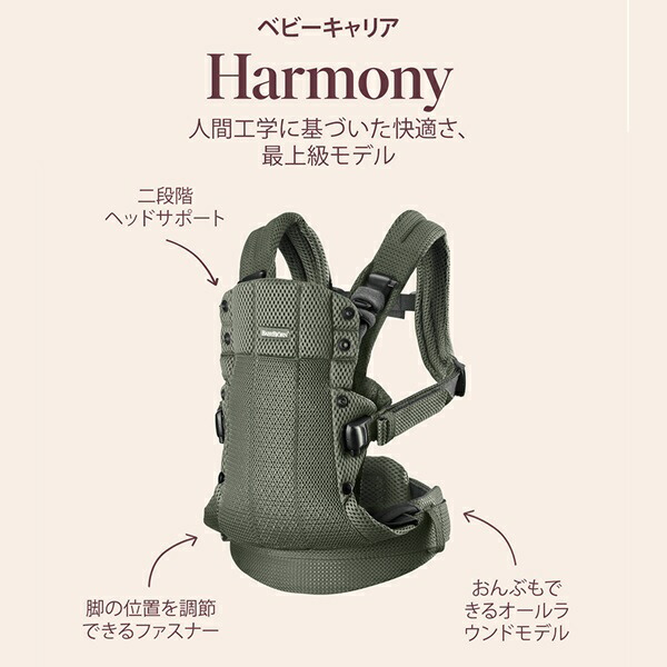 HASHINO】ベビーキャリア ハーモニー メッシュ ベビービョルン】ベビー